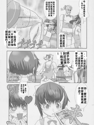 [柊柾葵]少年メイドクーロ君 ご奉仕編[個人機翻漢化]_image_020