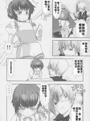 [柊柾葵]少年メイドクーロ君 ご奉仕編[個人機翻漢化]_image_022