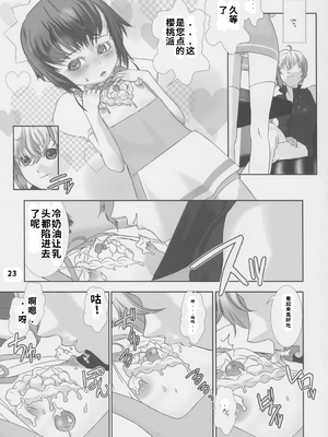 [柊柾葵]少年メイドクーロ君 ご奉仕編[個人機翻漢化]_image_023