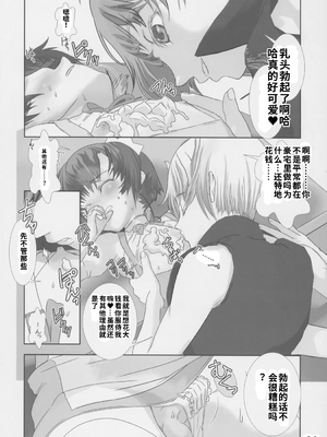 [柊柾葵]少年メイドクーロ君 ご奉仕編[個人機翻漢化]_image_024