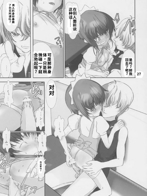 [柊柾葵]少年メイドクーロ君 ご奉仕編[個人機翻漢化]_image_027