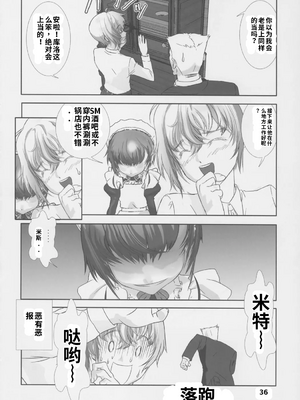 [柊柾葵]少年メイドクーロ君 ご奉仕編[個人機翻漢化]_image_036