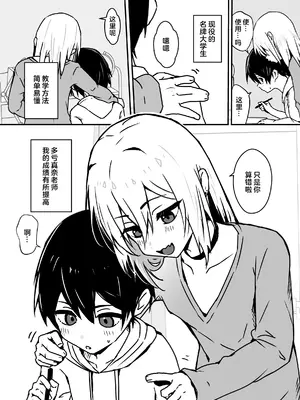 [エイトピーエム (ｴｲﾄﾋﾟｰｴﾑ)]全肯定メスお兄さんによちよちされる[中国翻訳]_04