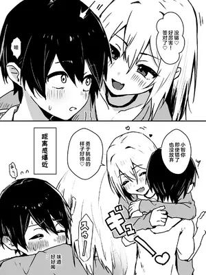 [エイトピーエム (ｴｲﾄﾋﾟｰｴﾑ)]全肯定メスお兄さんによちよちされる[中国翻訳]_05