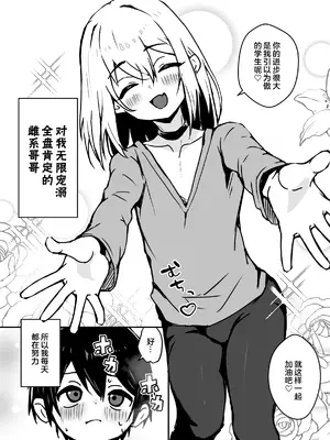 [エイトピーエム (ｴｲﾄﾋﾟｰｴﾑ)]全肯定メスお兄さんによちよちされる[中国翻訳]_06