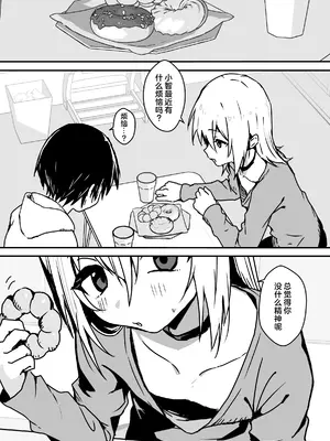[エイトピーエム (ｴｲﾄﾋﾟｰｴﾑ)]全肯定メスお兄さんによちよちされる[中国翻訳]_07