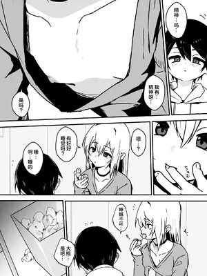 [エイトピーエム (ｴｲﾄﾋﾟｰｴﾑ)]全肯定メスお兄さんによちよちされる[中国翻訳]_08