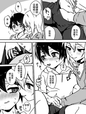 [エイトピーエム (ｴｲﾄﾋﾟｰｴﾑ)]全肯定メスお兄さんによちよちされる[中国翻訳]_11