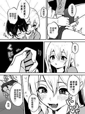 [エイトピーエム (ｴｲﾄﾋﾟｰｴﾑ)]全肯定メスお兄さんによちよちされる[中国翻訳]_12