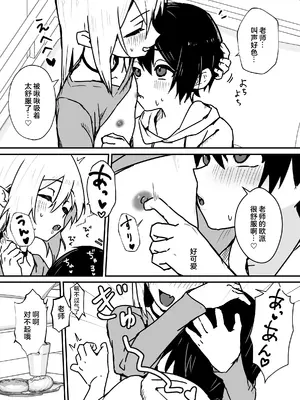 [エイトピーエム (ｴｲﾄﾋﾟｰｴﾑ)]全肯定メスお兄さんによちよちされる[中国翻訳]_18