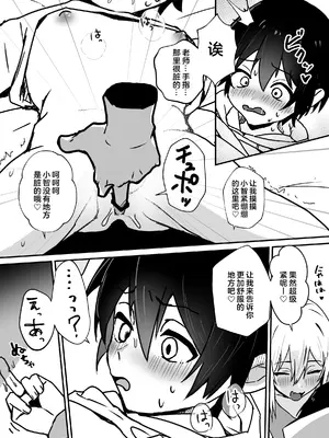 [エイトピーエム (ｴｲﾄﾋﾟｰｴﾑ)]全肯定メスお兄さんによちよちされる[中国翻訳]_23