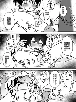 [エイトピーエム (ｴｲﾄﾋﾟｰｴﾑ)]全肯定メスお兄さんによちよちされる[中国翻訳]_24