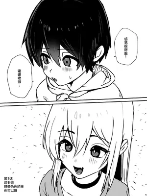 [エイトピーエム (ｴｲﾄﾋﾟｰｴﾑ)]全肯定メスお兄さんによちよちされる[中国翻訳]_30