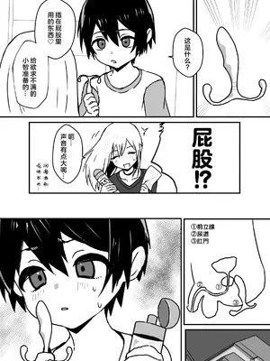 [エイトピーエム (ｴｲﾄﾋﾟｰｴﾑ)]全肯定メスお兄さんによちよちされる[中国翻訳]_36