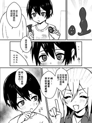 [エイトピーエム (ｴｲﾄﾋﾟｰｴﾑ)]全肯定メスお兄さんによちよちされる[中国翻訳]_40