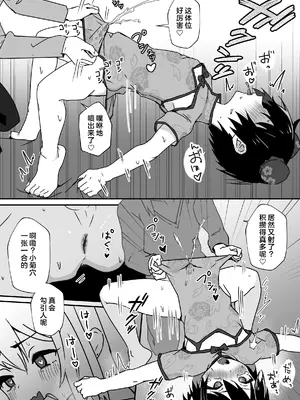 [エイトピーエム (ｴｲﾄﾋﾟｰｴﾑ)]全肯定メスお兄さんによちよちされる[中国翻訳]_83