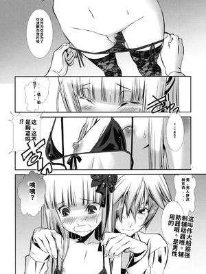 [柊柾葵]少年メイドクーロ君〜女装編2〜【個人機翻漢化】_image_008