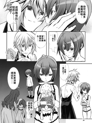 [柊柾葵]少年メイドクーロ君〜女装編2〜【個人機翻漢化】_image_026