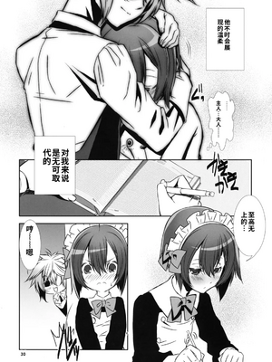 [柊柾葵]少年メイドクーロ君〜女装編2〜【個人機翻漢化】_image_028