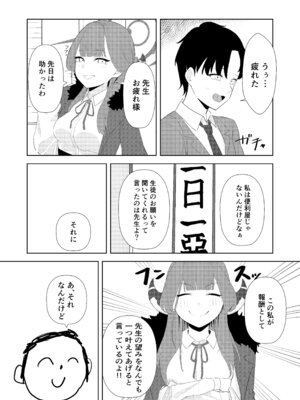 (C104) [gallium wear (まさみあたべ)] 陸八魔社長と秘密の契約 (ブルーアーカイブ) [DL版]_03_lsqf