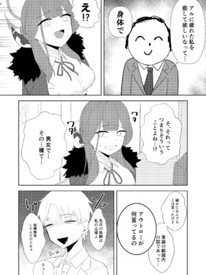 (C104) [gallium wear (まさみあたべ)] 陸八魔社長と秘密の契約 (ブルーアーカイブ) [DL版]_04_gfjp