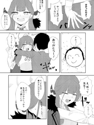 (C104) [gallium wear (まさみあたべ)] 陸八魔社長と秘密の契約 (ブルーアーカイブ) [DL版]_05_eeog