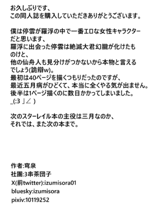 [3串茶団子 (穹泉)] おっさんに昼夜犯され続けるメス狐停雲 (崩壊：スターレイル) [DL版]_34_jfje