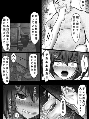 [3串茶団子 (穹泉)] キモデブおじさんに犯された雲璃 (崩壊：スターレイル) [DL版]_10_pefe