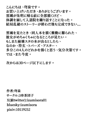 [3串茶団子 (穹泉)] キモデブおじさんに犯された雲璃 (崩壊：スターレイル) [DL版]_45_spcl