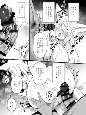 [しゃち (Kokihanada)] 夜な夜な扇情作戦記録Ⅷ (アークナイツ)_14_fjvg