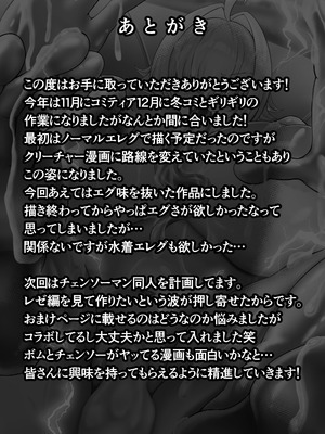 [ひるあんどん (千金楽ルキナ)] カエルサンダー_18_mvbr