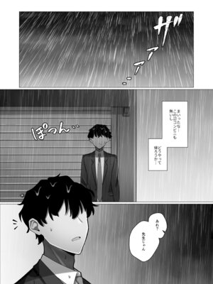 [前かがみランド (アユ次郎)] 教え子のダウナーギャルに湿度高めに攻め落とされちゃう話 [DL版]_05_vvxa