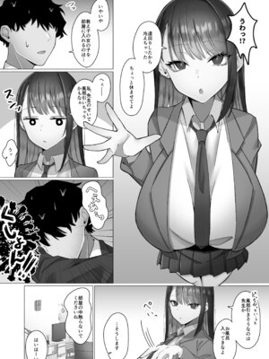 [前かがみランド (アユ次郎)] 教え子のダウナーギャルに湿度高めに攻め落とされちゃう話 [DL版]_09_ubch