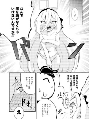 [足袋がらす (Rhox)] 先生の責任ですからね (ブルーアーカイブ) [DL版]_03_amup