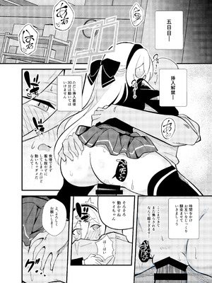 [足袋がらす (Rhox)] 先生の責任ですからね (ブルーアーカイブ) [DL版]_13_satb