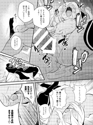 [足袋がらす (Rhox)] 先生の責任ですからね (ブルーアーカイブ) [DL版]_17_htop