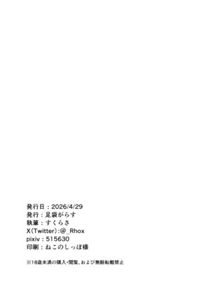 [足袋がらす (Rhox)] 先生の責任ですからね (ブルーアーカイブ) [DL版]_21_ipac