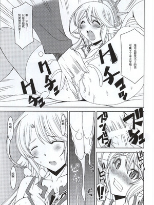 (C86) [シャインの少女 (博)] 健全天翼ジブリール (ノーゲーム・ノーライフ) [中国翻訳]_08_uhjj