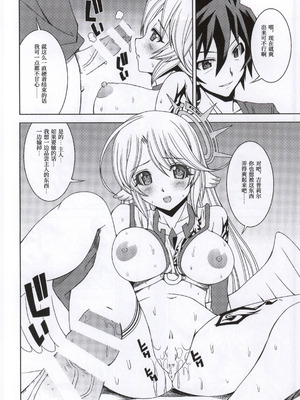 (C86) [シャインの少女 (博)] 健全天翼ジブリール (ノーゲーム・ノーライフ) [中国翻訳]_09_ppvu