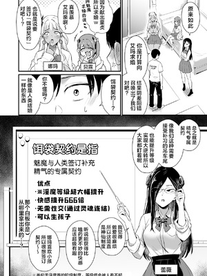 (C106) [homare works (篠岡ほまれ)] ギャルサキュバスがハーレムで来ようと俺の純愛は止まらない! [lanterns个人汉化] [无修正] [DL版]_19_fvuj