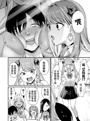 (C106) [homare works (篠岡ほまれ)] ギャルサキュバスがハーレムで来ようと俺の純愛は止まらない! [lanterns个人汉化] [无修正] [DL版]_21_txfr