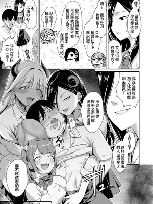 (C106) [homare works (篠岡ほまれ)] ギャルサキュバスがハーレムで来ようと俺の純愛は止まらない! [lanterns个人汉化] [无修正] [DL版]_22_vgqb