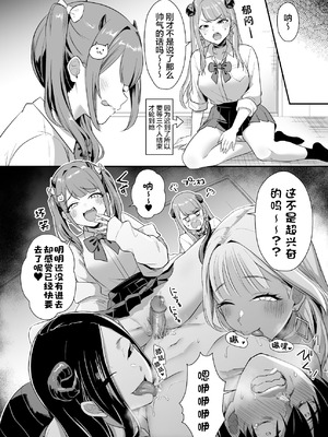 (C106) [homare works (篠岡ほまれ)] ギャルサキュバスがハーレムで来ようと俺の純愛は止まらない! [lanterns个人汉化] [无修正] [DL版]_23_gewk