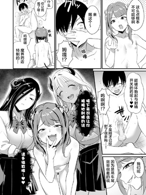 (C106) [homare works (篠岡ほまれ)] ギャルサキュバスがハーレムで来ようと俺の純愛は止まらない! [lanterns个人汉化] [无修正] [DL版]_27_erab