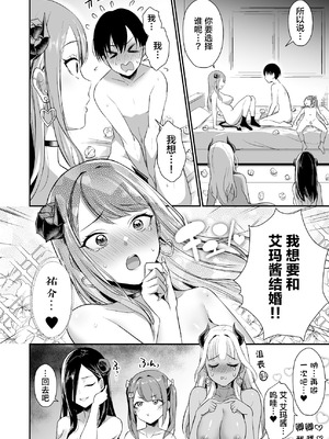 (C106) [homare works (篠岡ほまれ)] ギャルサキュバスがハーレムで来ようと俺の純愛は止まらない! [lanterns个人汉化] [无修正] [DL版]_67_xsss