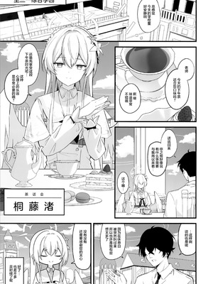 [SeaweeD (天気海苔)] お口に合うと良いのですが (ブルーアーカイブ)｜若能合您口味就再好不过了 [欶澜汉化组]_03_sopb