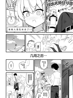 [SeaweeD (天気海苔)] お口に合うと良いのですが (ブルーアーカイブ)｜若能合您口味就再好不过了 [欶澜汉化组]_06_yqqa