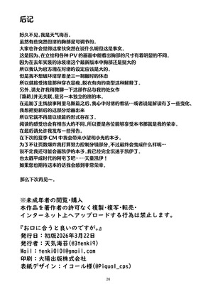 [SeaweeD (天気海苔)] お口に合うと良いのですが (ブルーアーカイブ)｜若能合您口味就再好不过了 [欶澜汉化组]_26_ggrv