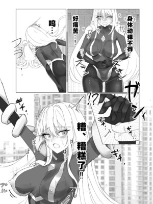 [fdssssさん] 巨大ヒロイン 触手&石化完全敗北｜巨大女主角触手&石化完全败北 [日落潮来个人汉化]_07_ylkl