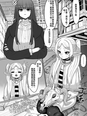 [せいのまもの (よろず)] フリーレンとなんでも調査クエスト (葬送のフリーレン) [DL版]_03_nrba